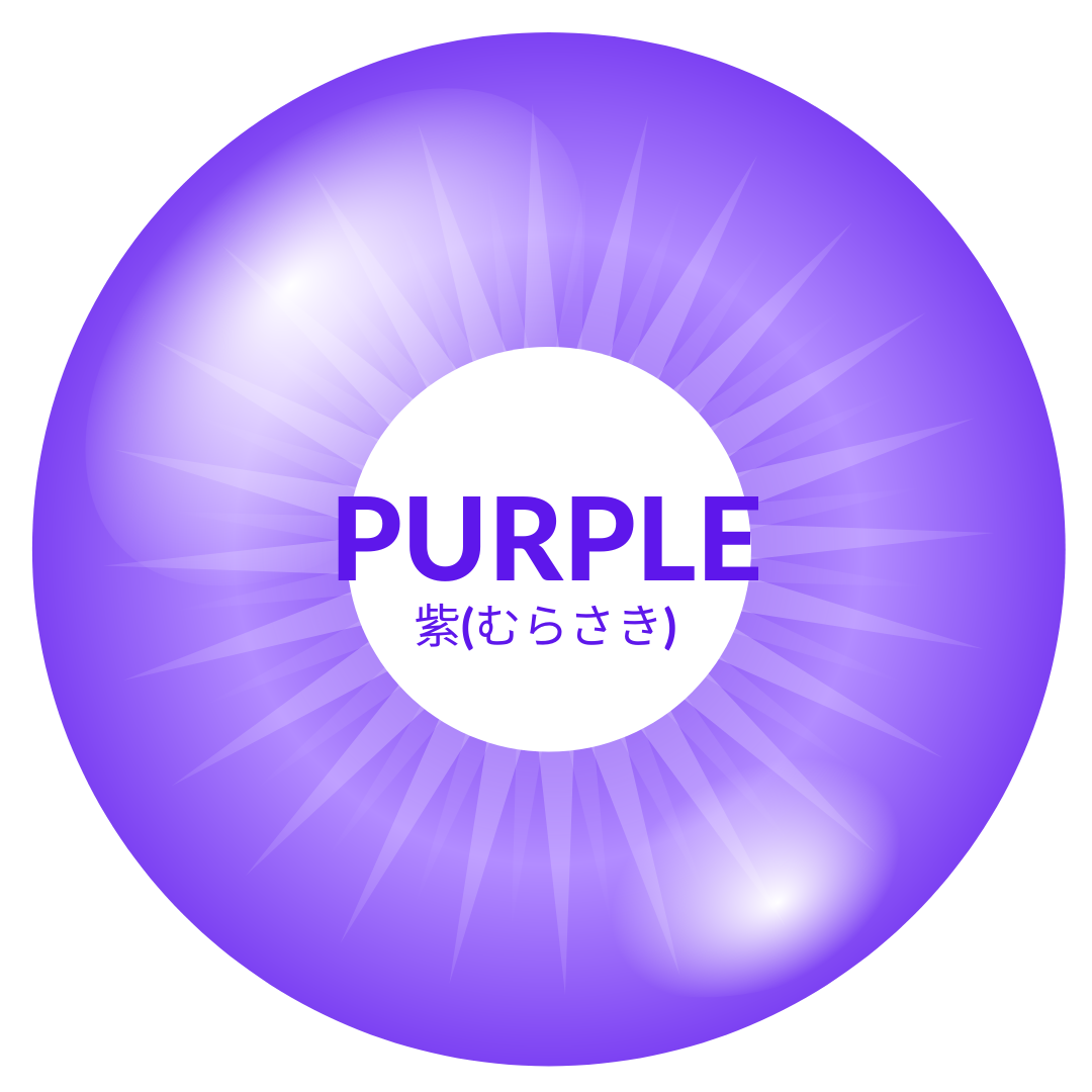 紫色 💜
