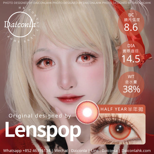 #代理現貨# Lenspop 半年拋 兩片裝 溏心珠紅 14.5mm（$128/2對）