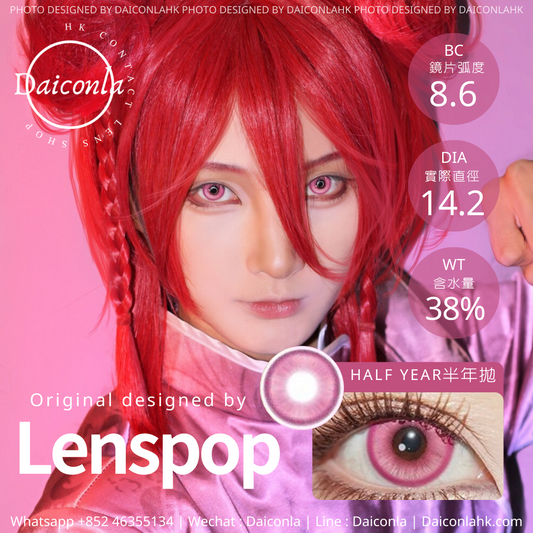Lenspop 半年拋 星辰淚玫紅  14.2mm（$128/2對）