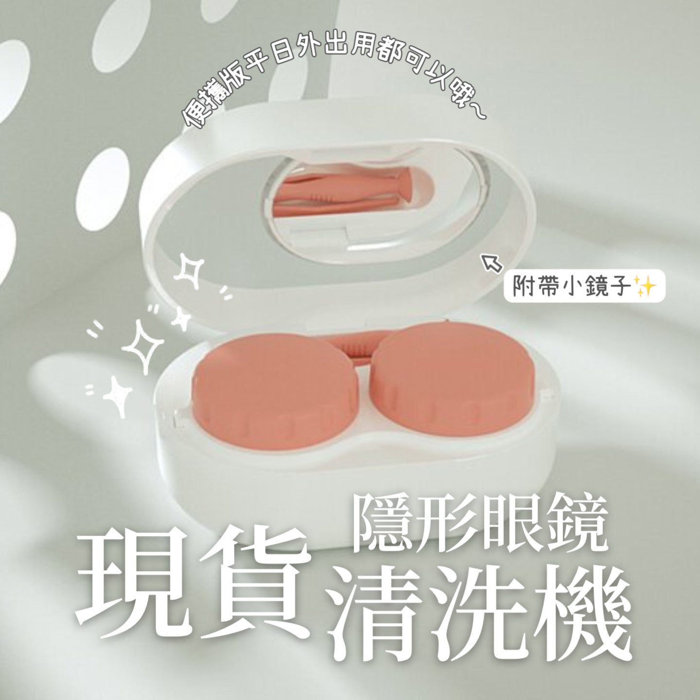 現貨 3N mini2.0隱形眼鏡還原儀 隱形眼鏡清洗器第二代